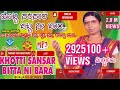 05 ಖೊಟ್ಟಿ ಸಂಸಾರ ಬಿಟ್ಟ ನೀ ಬಾರ ಕೈವಲ್ಯಭಜನ�