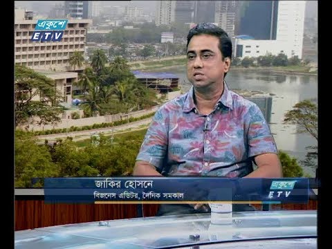একুশে বিজনেস (সকাল ) ২৪ সেপ্টেম্বার ২০১৮