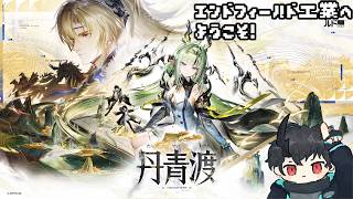 【エンドフィールド】エンドフィールド工業へようこそ！ その61