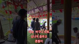 다낭   여행 바구니보트타기전  이건 한국 노래  #다낭 #베트남 #여행 #킹콩 #터틀맨  #트로트  #댄스