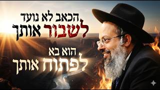 חג שבועות | הקשיים הם לא עונש - הם הזמנה | אש, מים ומדבר: שלושת השלבים של קבלת התורה ᴴᴰ