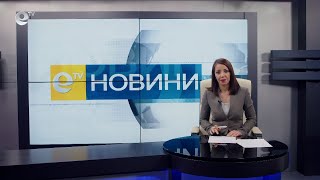 Новини 28 03 2022