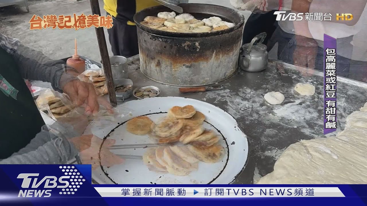 火雲掌豆標！80歲夫妻擺攤賣煎餅為身體健康
