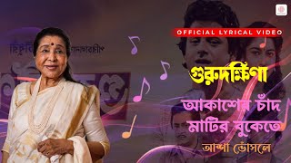 Download lagu Akasher Chand Matir Bukete | Asha Bhosle | Bappi Lahiri | Lyrical Video | Guru Dakshina mp3 Download lagu Akasher Chand Matir Bukete | Asha Bhosle | Bappi Lahiri | Lyrical Video | Guru Dakshina mp3