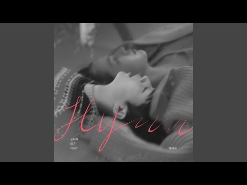 Video thumbnail for 끝나지 않은 이야기 (The Story of Us) [Instrumental]