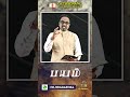 பயம் Tamil Motivation Message