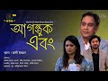 আগন্তুক এবং পবিত্র ঈদুল ফিতর উপলক্ষে �