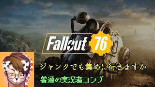 《FPS》こんぶの『フォールアウト76』参加歓迎！