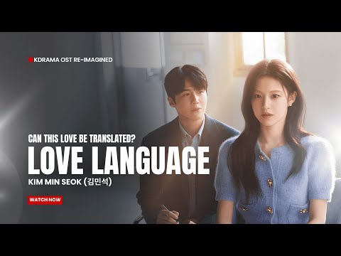 사랑의 언어 (Love Language)Kim Min Seok (김민석) - Can This Love be Translated kdrama ost