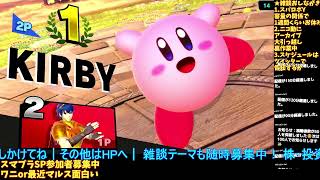 参加型スマブラSP#156：SP11周年ありがとう！初見歓迎！マルス・ルキナ・ワ