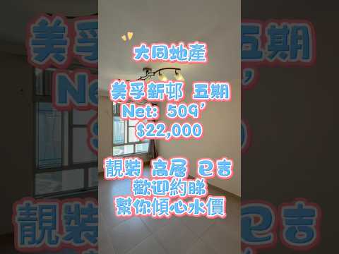 美孚新邨 Youtube Video