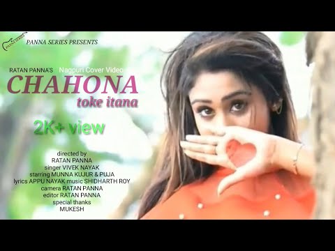 💞Chahona toke itna  💞aadhunik romantic nagpuri cover video song💞Vivek Nayak💞Munna Kujur 💞Ratan Panna