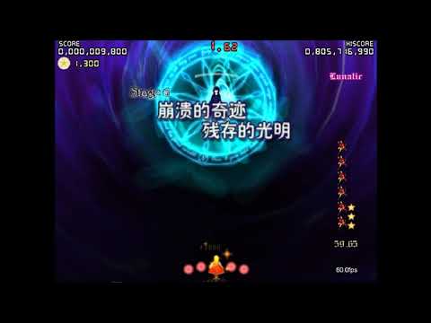 Barrage Musical Stage 6 Boss ??? - Unknown Cold and Darkness (8bit)