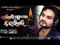 Harigali Premare Mu Harigali Odia Sad Song Humane Sagar New Odia Song