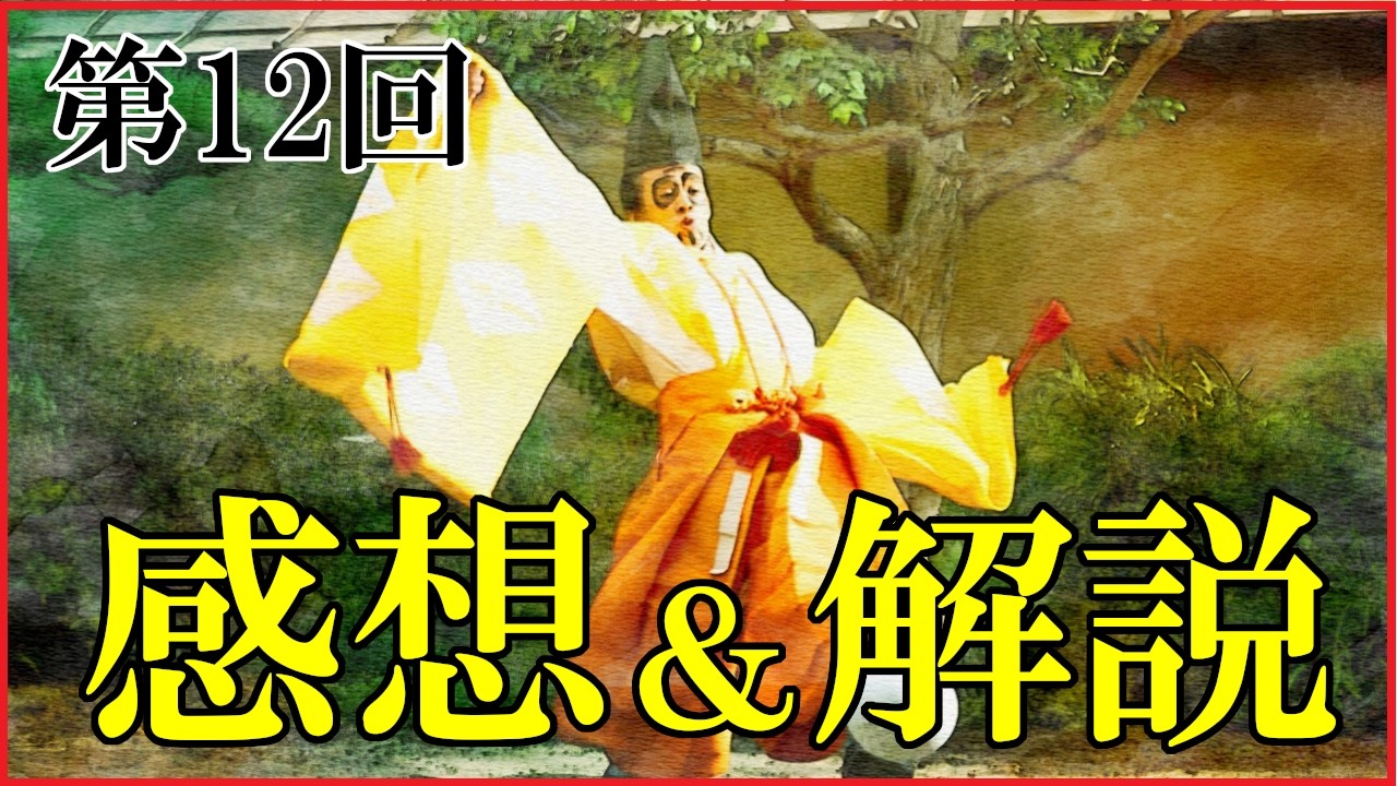 【豊臣兄弟】第12回「小谷城の再会」感想＆復習解説【日本史｜大河ドラマ】