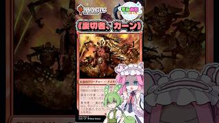 MTG今日の1枚《裏切者、カーン/Khârn the Betrayer》 #shorts