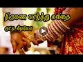 Wedding Anniversary Wishes Kutty Kavithai Kutty Video In Tamil Video 044