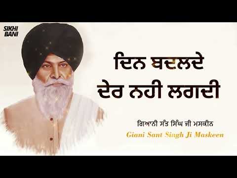 Din Badlde Der Nahi Lagdi-Full Katha | Giani Sant Singh Ji Maskeen