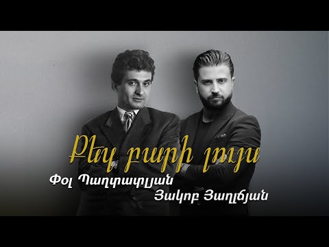 Hagop Yaghljian ft. Paul baghdadlian - Kez Pari Luys 2025 (Cover)