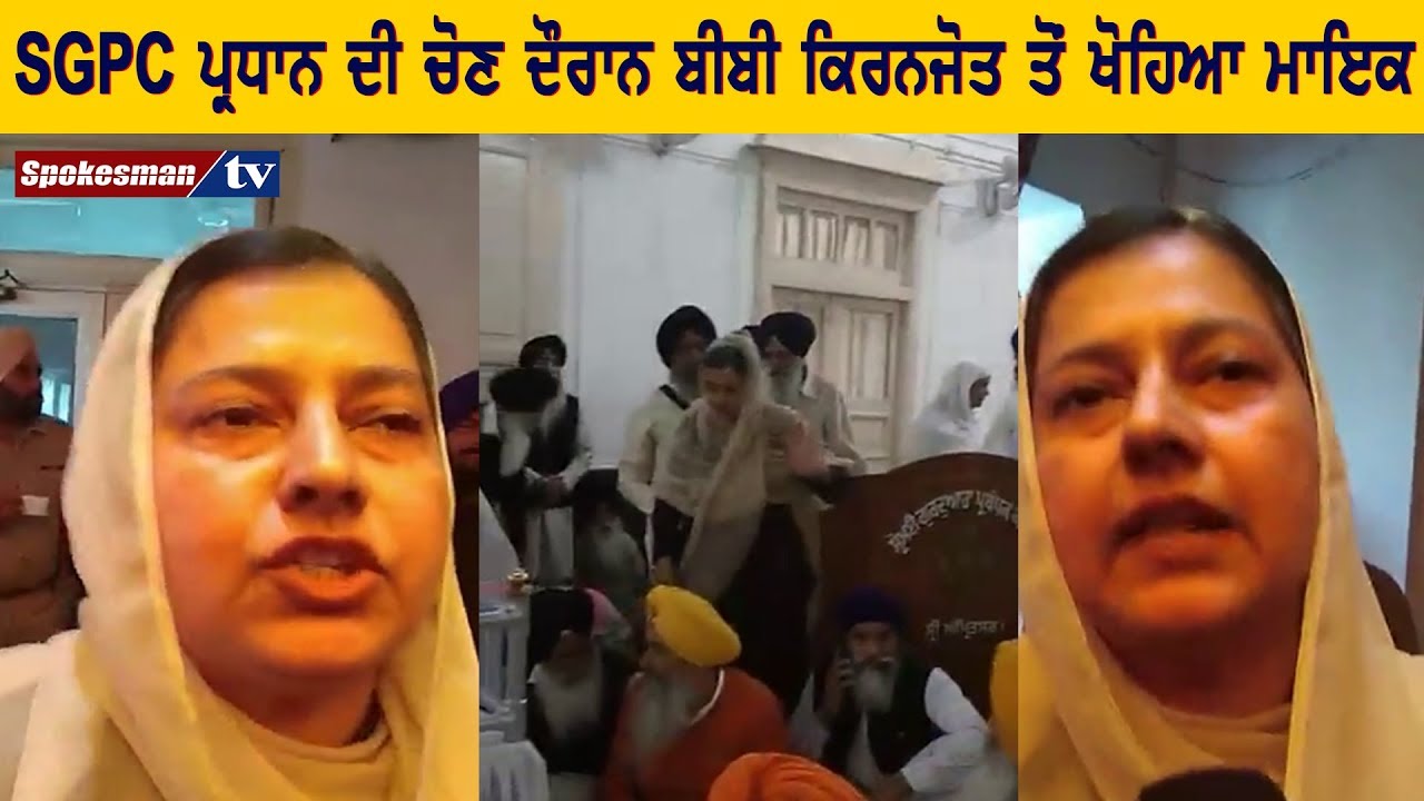 Bibi Kiranjot has been stopped to share her views Bibi Kiranjot has been stopped to share her views