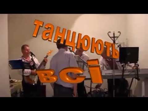 Музичний гурт"ВЕСЕЛІ МУЗИКИ", відео 2