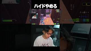 ハイドやめろ【フォートナイト/Fortnite】