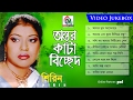 Shirin - Ontor Kata Bichched | অন্তর কাটা বিচ্ছেদ