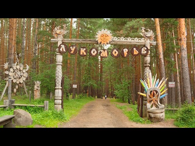 Лето без «Лукоморья» - это не лето!