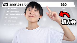 13歳になって「初大会」出場してみた。