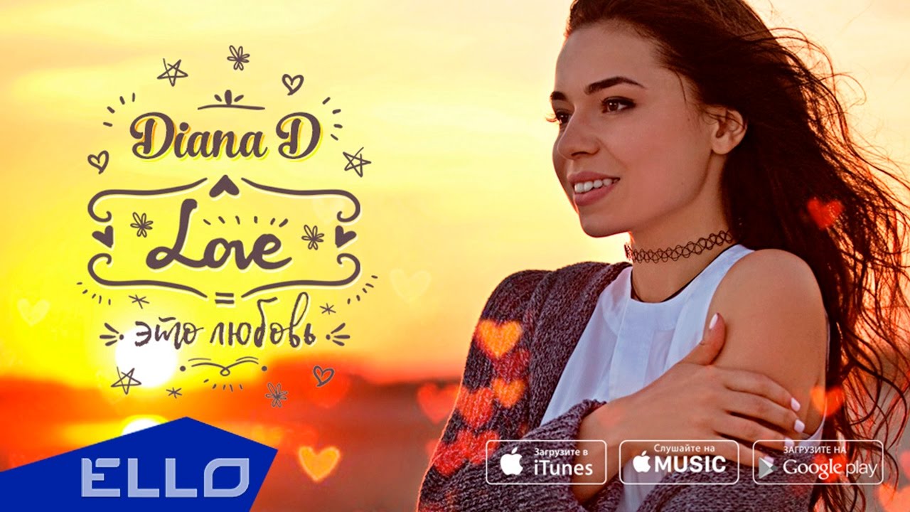Diana D — Love