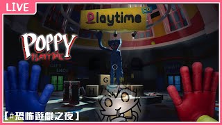 [Vtub] 可洛莉 #恐怖遊戲之夜 #UMiLive