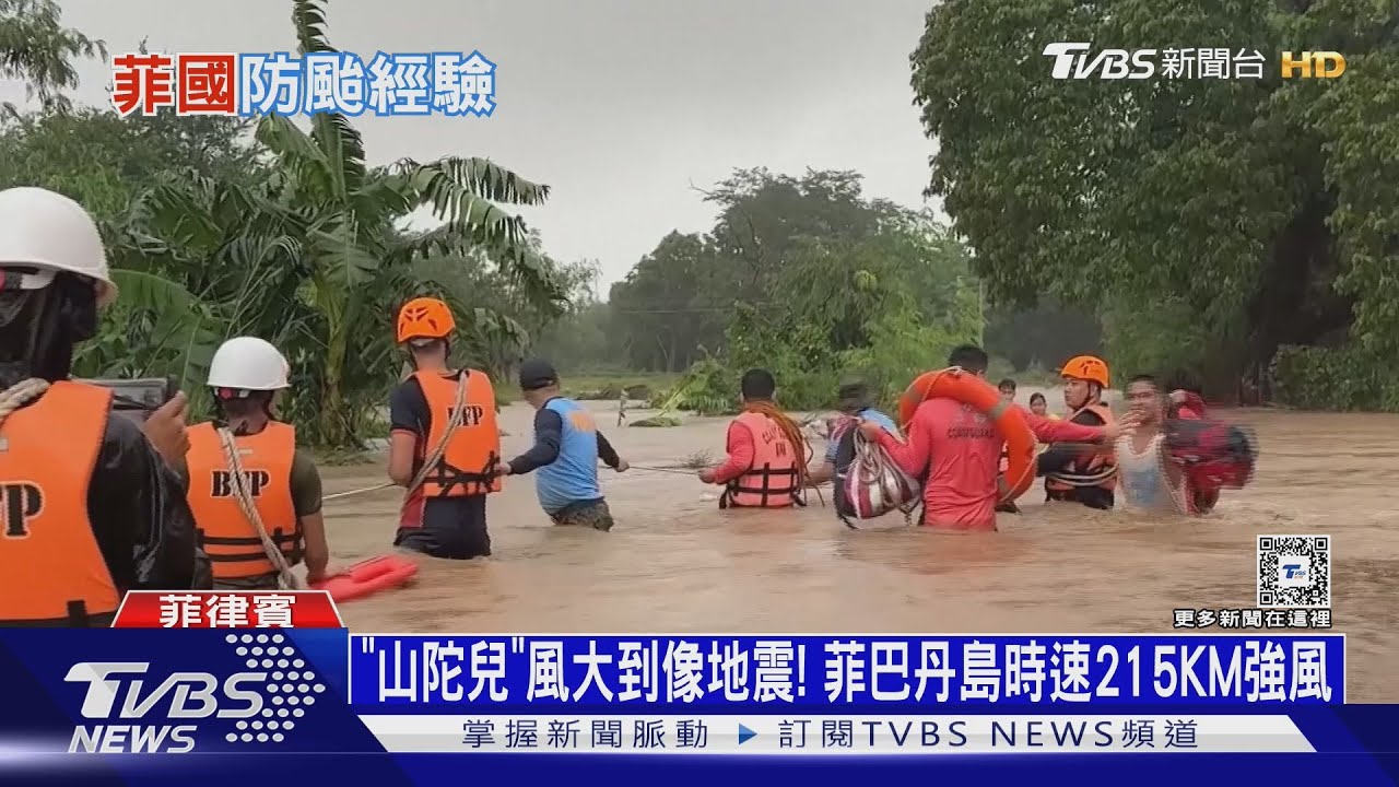 「山陀兒」風大到像地震! 菲國巴丹島時速215KM強風
