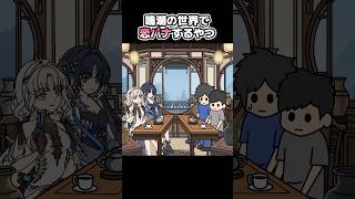 鳴潮の世界で恋バナするやつ【アニメ】