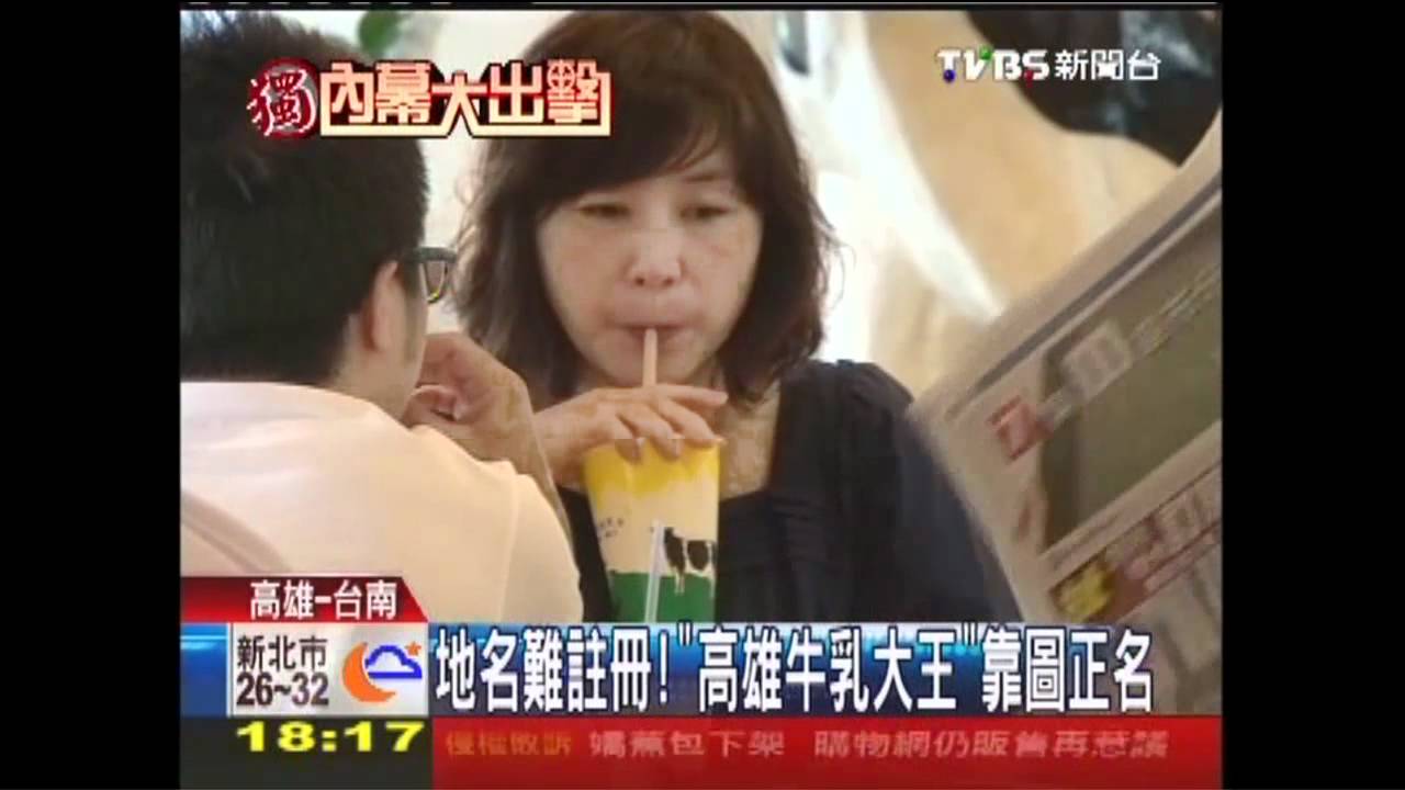 〈獨家〉地名難註冊！　「高雄牛乳大王」靠圖正名