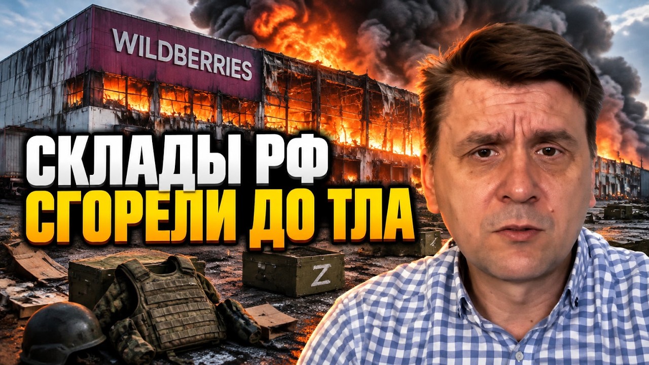 ⚡️100 МІЛЬЯРДІВ ЗБИТКІВ! КОВАЛЕНКО розкрив, як удари по складах Wildberries розбил