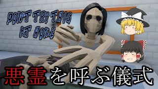 【ゆっくり実況】 海外の都市伝説『ブラッディ・メアリー』を呼ぶ儀式やってみた DON'T TRY THIS AT HOME 【ホラーゲーム】