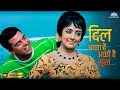 Dil Achha Hai Achhi Hai Surat HD Tum Haseen Main Jawan Mohammed Rafi Classic Hit Song