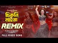 Chikni Maiya Remix 2025 Sunny Leone Konal Akassh Kaustav Dutta