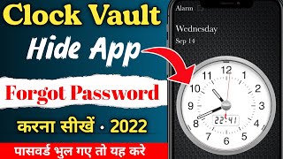 Clock app ka password bhul gaya | how to reset clock hide app password | Clock vault password forgot