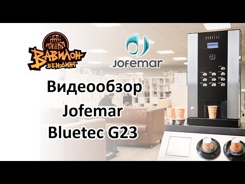 Обзор кофейного аппарата Jofemar Bluetec G23