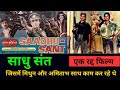 Saadhu Sant Amitabh Mithun Uncomplete Film Amitabh Mithun Agneepath