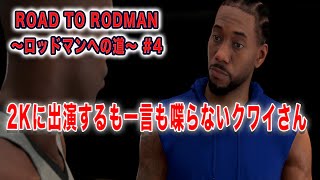 NBA2K20 マイキャリア#3：超無口なクワイとガチンコ1on1（ボコボコ）。新たな代理人の登場で人間関係に歪みが・・・