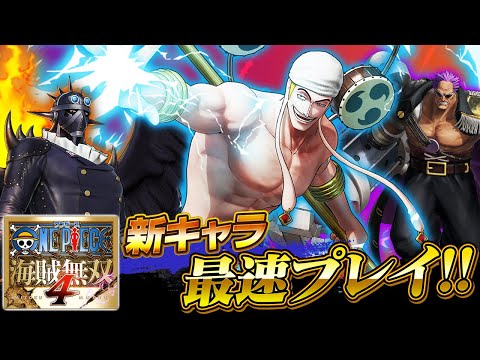 Page 2 / 「ONE PIECE 海賊無双 4」，エネル，ゼット，キングが参戦