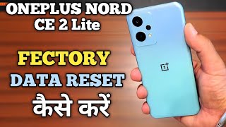 How To Hard Reset OnePlus Nord Ce 2 Lite | OnePlus Nord Ce 2 Lite को Full Reset कैसे करें