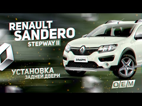 Дверь задняя правая  Renault  Sandero  2 (2014-2021) 821005582R, MR6000010, MR6000013, RNL6000140R, STDC02041A1 (MW-002173071012112019) Фотография