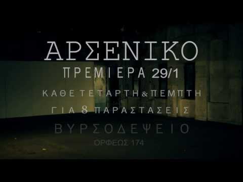ΑΡΣΕΝΙΚΟ'