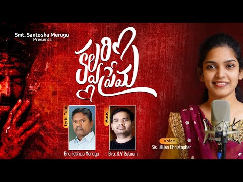 Kaluvari Prema Kanikara Prema