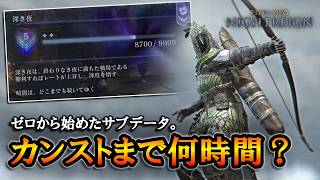 【ナイトレイン】8700～ゼロから始めたサブデータ。カンストまで何時間かかるのかチャレンジ。【ELDENRING NIGHTREIGN】