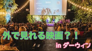 DarwinのDeckchair Cinema に行ってきました。(デックチェア　シネマ) 野外の映画！毎日違う映画してます。インターネットでチケット購入可能です。ダーウィンに来たらいかがでしょう？