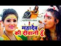 #Antra Singh Priyanka का शिवरात्रि स्पेशल भजन जिसने जीता लाखो शिव भक्तो का दिल - महादेव की दीवानी #Antra Singh Priyanka का शिवरात्रि स्पेशल भजन जिसने जीता लाखो शिव भक्तो का दिल - महादेव की दीवानी